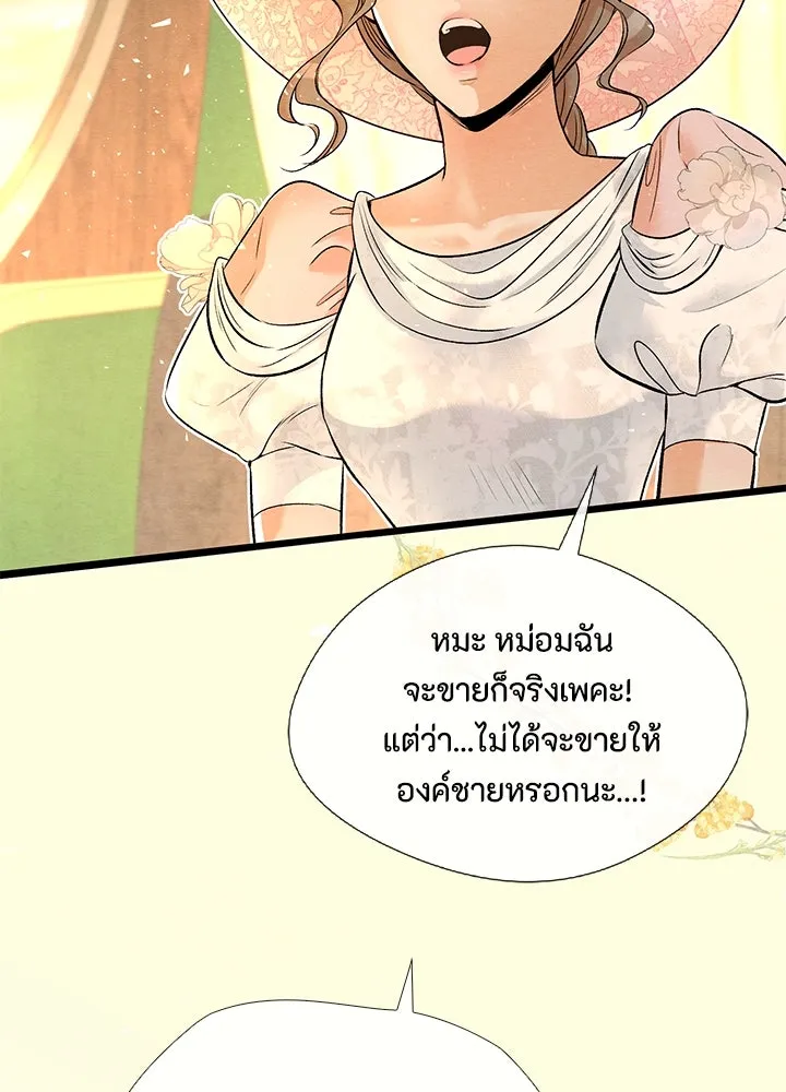 องค์ชายผู้อื้อฉาว ตอนที่ 18 รูปที่ 95