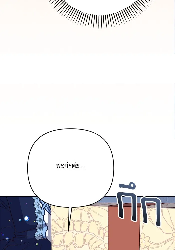 เกิดใหม่คราวนี้ ขอเป็นคนดีดูสักครั้ง ตอนที่ 90 รูปที่ 91