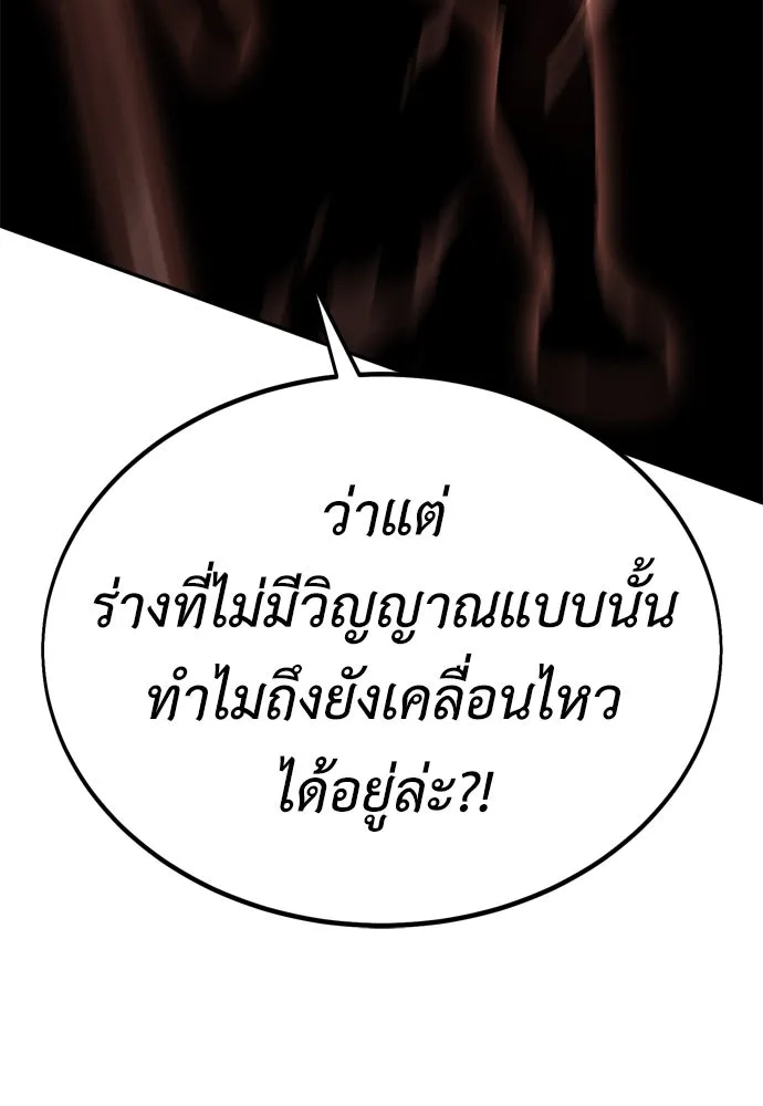 ไอ้เพลเยอร์นั่น ฉันฆ่ามันเอง ตอนที่ 36 รูปที่ 19