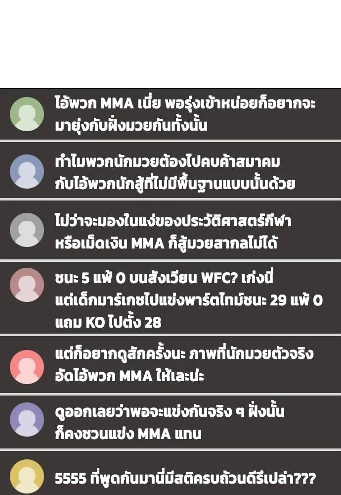 หมาหัวเน่า ตอนที่ 89 รูปที่ 155