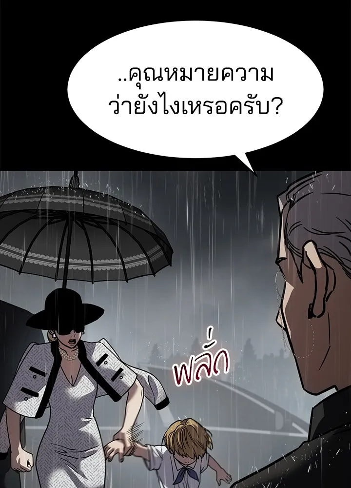 กฎเหล็กบ้านสายลับ ตอนที่ 23 รูปที่ 80