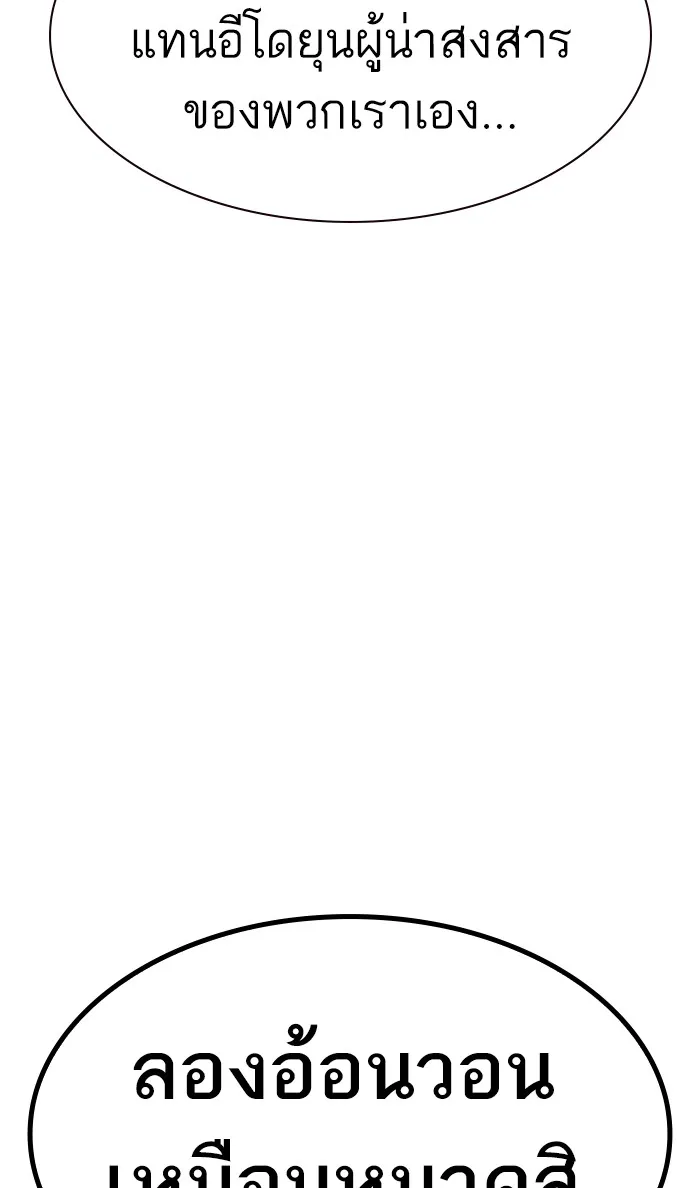 เหยื่ออย่างผมต้องรอด ตอนที่ 2 รูปที่ 140