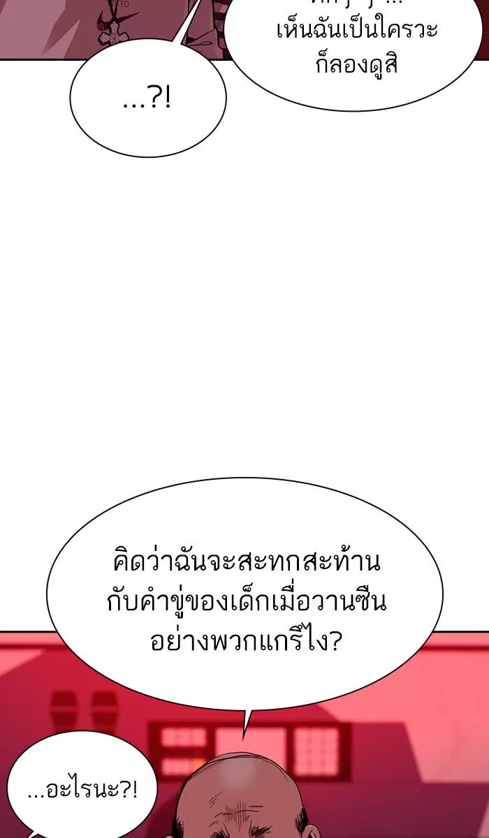 To not die ตอนที่ 35 รูปที่ 110