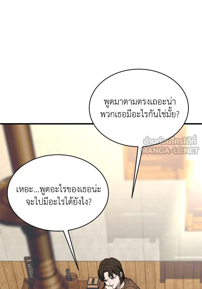 ชีวิตรักฉบับเดจาวู ตอนที่ 14 รูปที่ 57