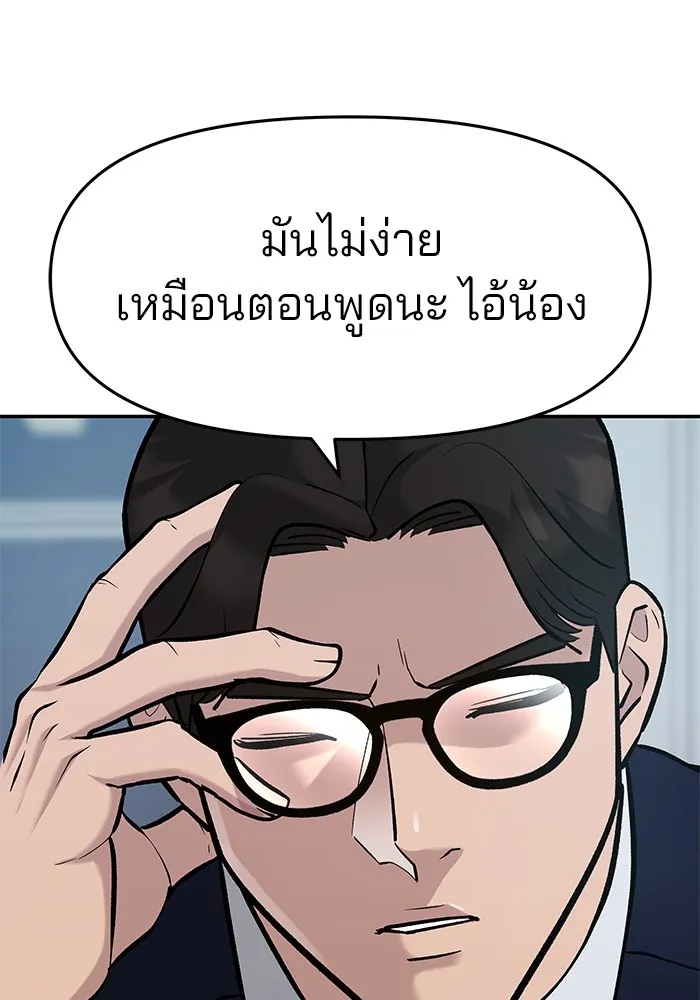 เลวฟาดเลว ตอนที่ 33 รูปที่ 112