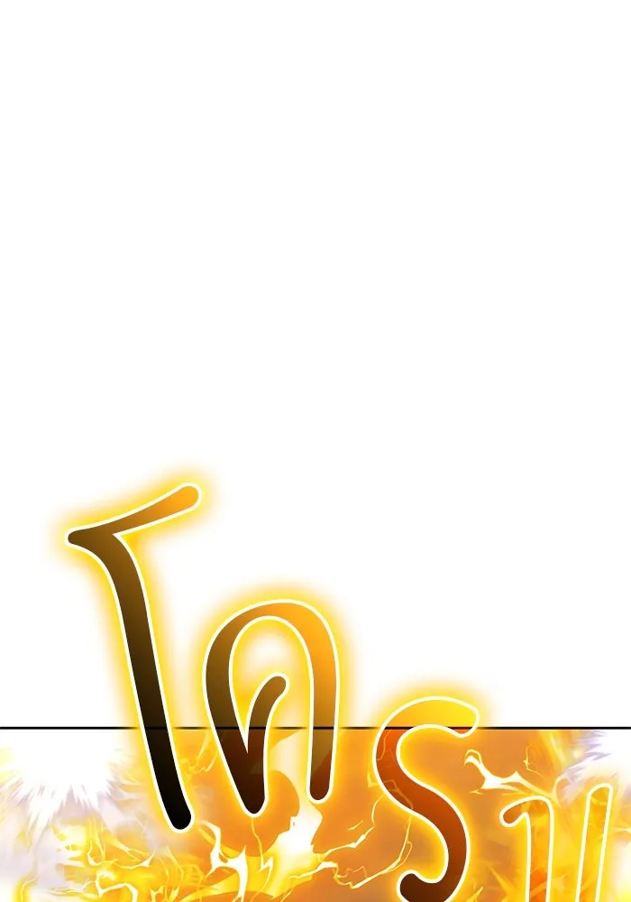 +99 ท่อนไม้พร้อมบวก ตอนที่ 33 ศัตรูที่แข็งแกร่งที่สุด (6) รูปที่ 229