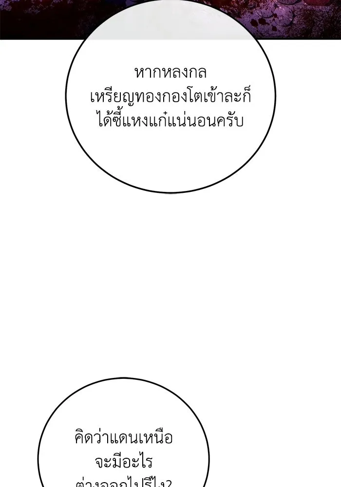 ยอดนักดาบผู้โอบอุ้มดารา ตอนที่ 128 รูปที่ 106