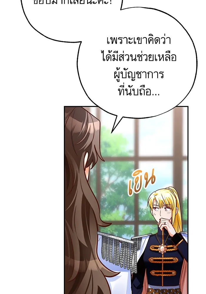 บุตรีดยุกขอไม่แต่งงานbrกับหนุ่มในฝัน ตอนที่ 84 รูปที่ 10