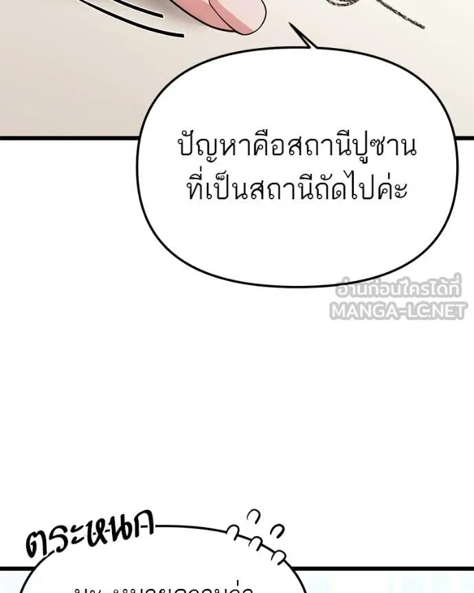 โทษที พื้นที่นี้ ตอนที่ 35 รูปที่ 48