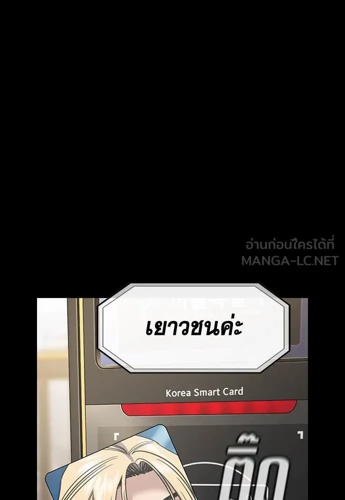 การศึกษาที่แท้จริง ตอนที่ 230 รูปที่ 18