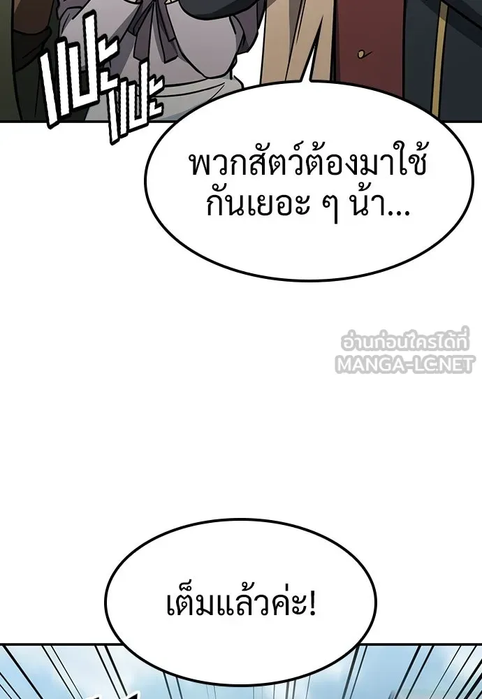 คลินิกสัตว์ต่างโลกของคิมโอจิน ตอนที่ 50 รูปที่ 57
