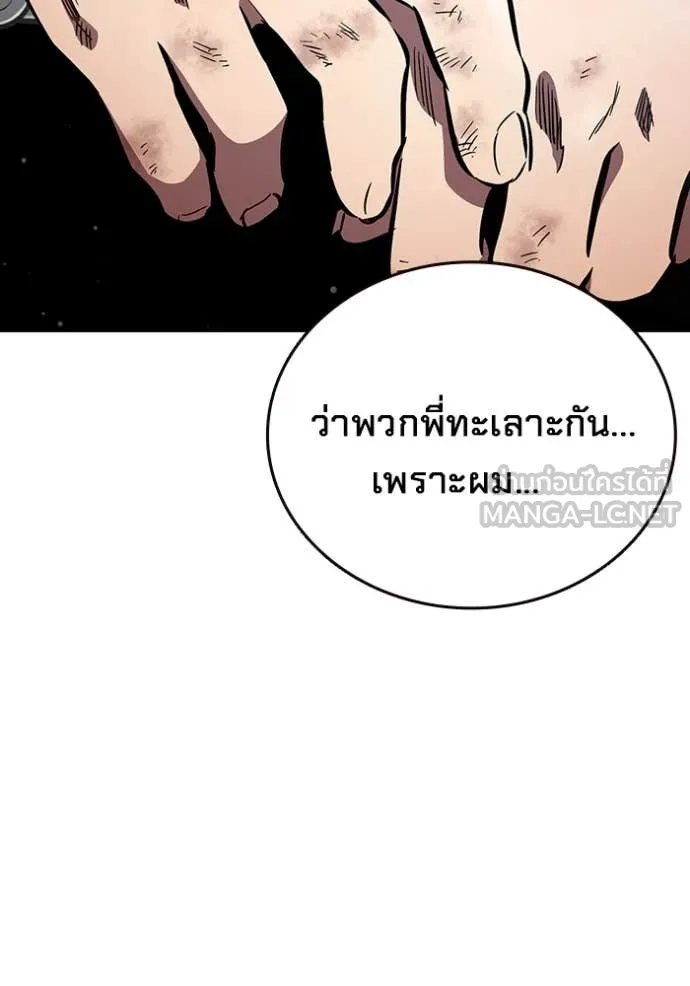 มหาสงครามคนแกร่ง ตอนที่ 50 รูปที่ 113