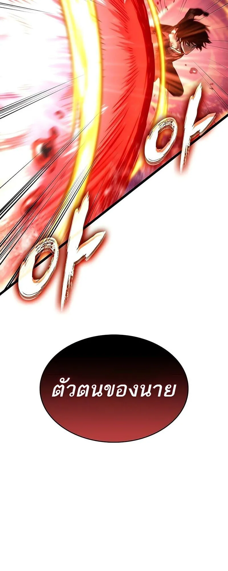 The World After the end โลกหล_งการล_มสลาย ตอนที่ ตอนที่ 186 รูปที่ 28