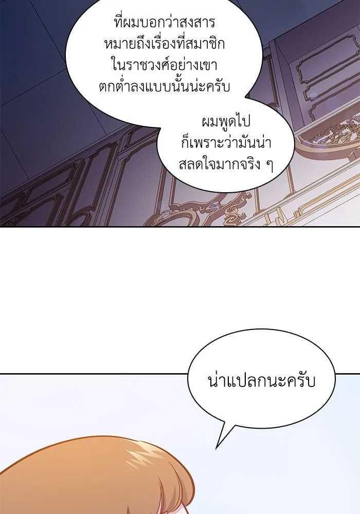 ฟิลเลียโรเซ่กับคำทำนายแห่งมงกุฎหนาม ตอนที่ 58 รูปที่ 20