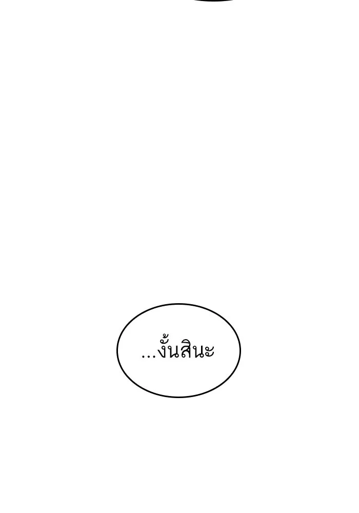 หลังวันสิ้นโลก ตอนที่ 105 รูปที่ 91