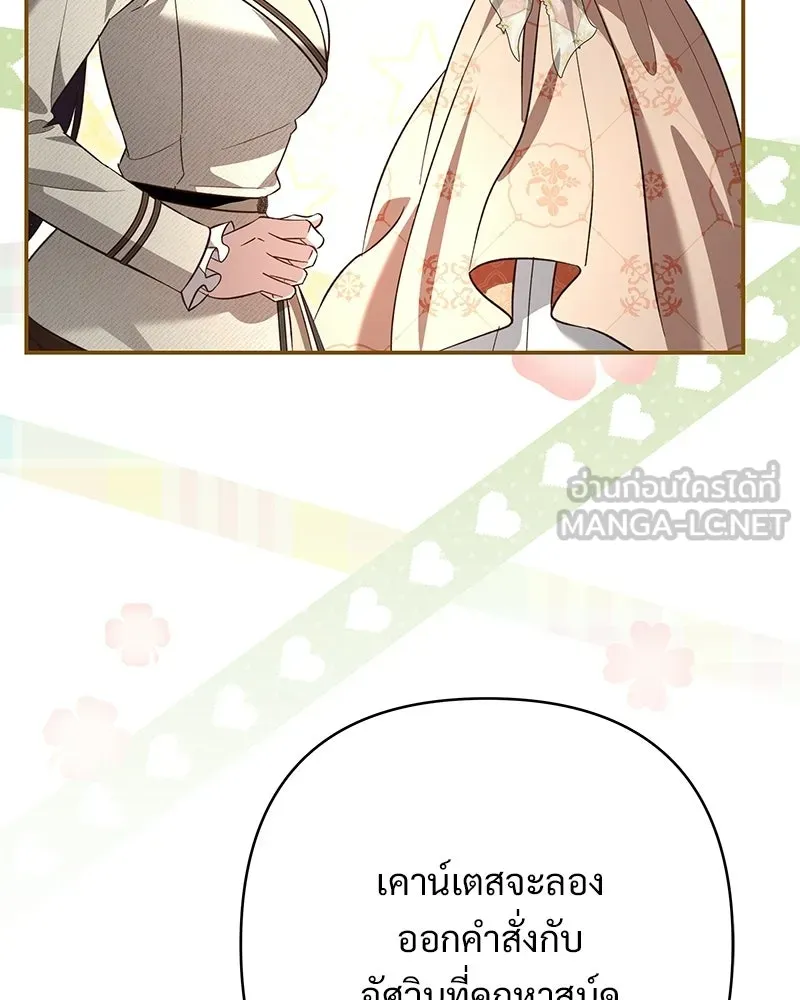 เจ้าสาวแกรนด์ดยุกปีศาจ ตอนที่ 40 รูปที่ 102