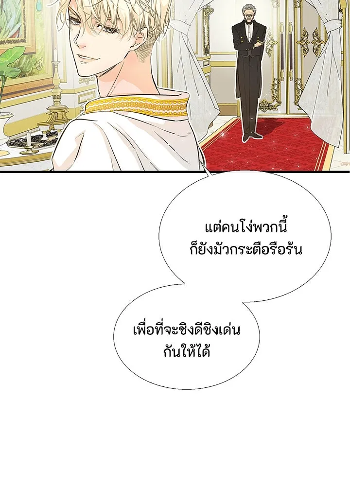 องค์ชายผู้อื้อฉาว ตอนที่ 2 รูปที่ 22