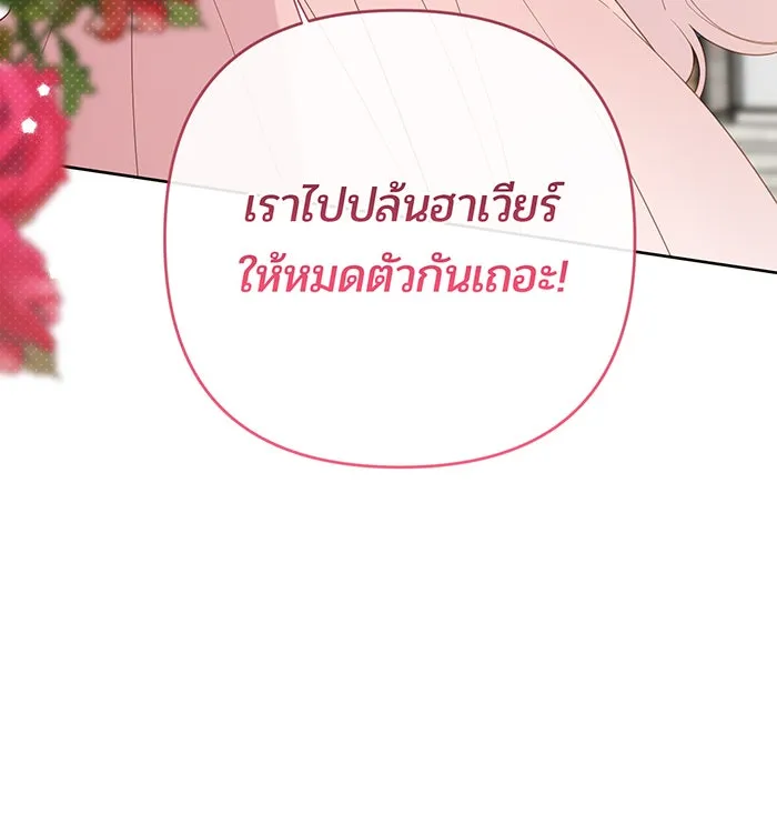 หนูน้อยทรราช ตอนที่ 105 รูปที่ 104