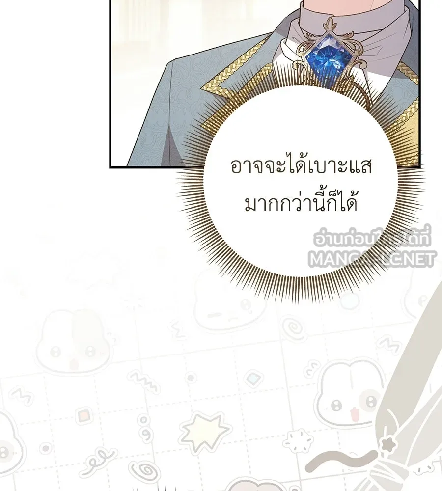 คุณพ่อของหนูคือศัตรูในชาติก่อน ตอนที่ 20 รูปที่ 105