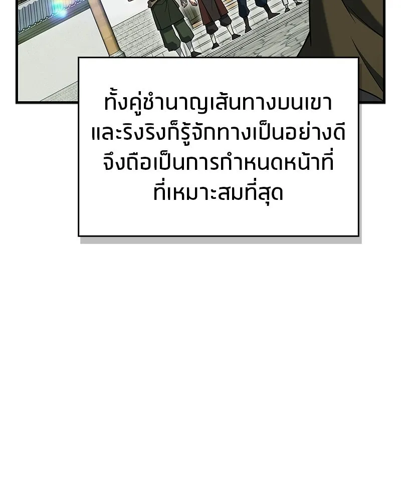 สุดยอดเทรนเนอร์แห่งยุทธภพ ตอนที่ 100 ราชาหมาป่า + ฉลองครบ 100 ตอน รูปที่ 34