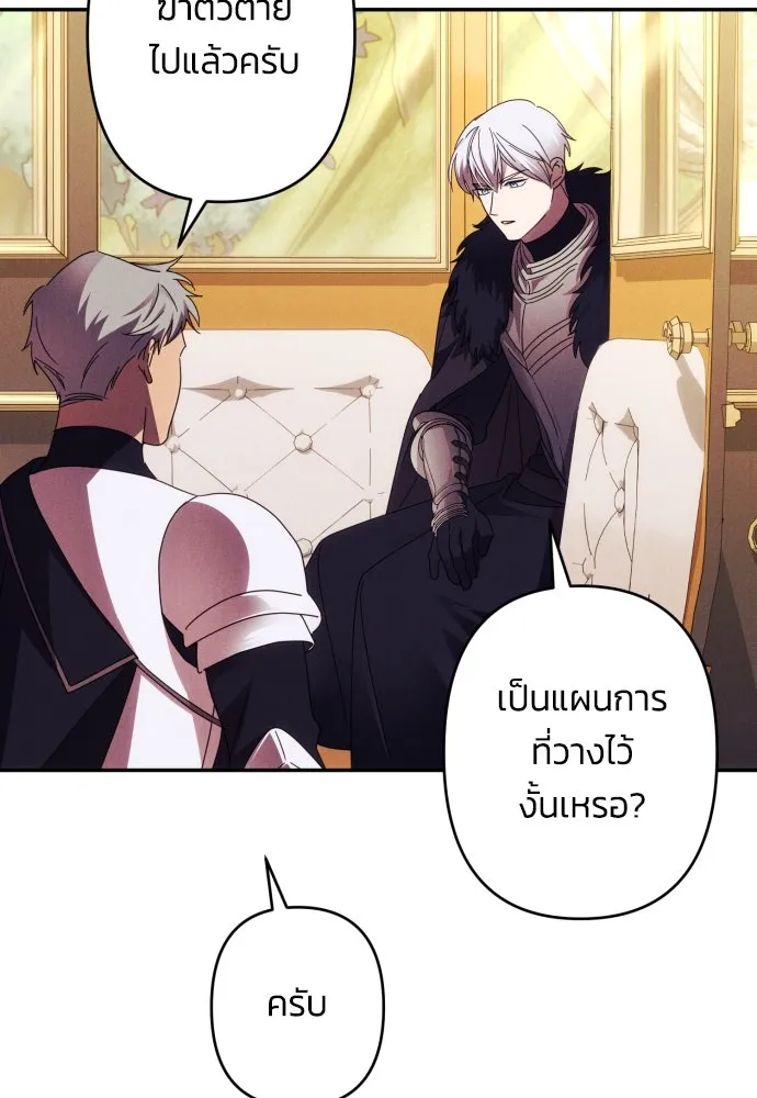 ฉันจะจีบท่านดยุกแดนเหนือ ตอนที่ 56 รูปที่ 76