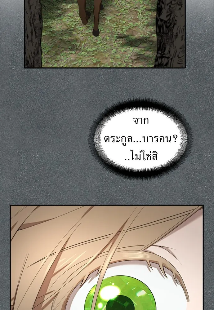 อัศวินเดลิเวอรี ตอนที่ 4 แกรนด์ดยุกปีศาจ รูปที่ 61