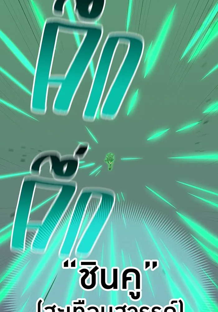 เพลเยอร์เลือดเทวะ ตอนที่ 41 หวาดกลัว รูปที่ 103