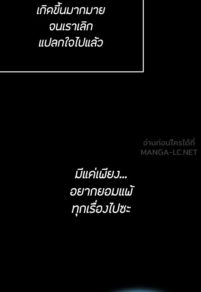 วิธีหนีตายจากนิยายโรคจิต ตอนที่ 81 รูปที่ 72