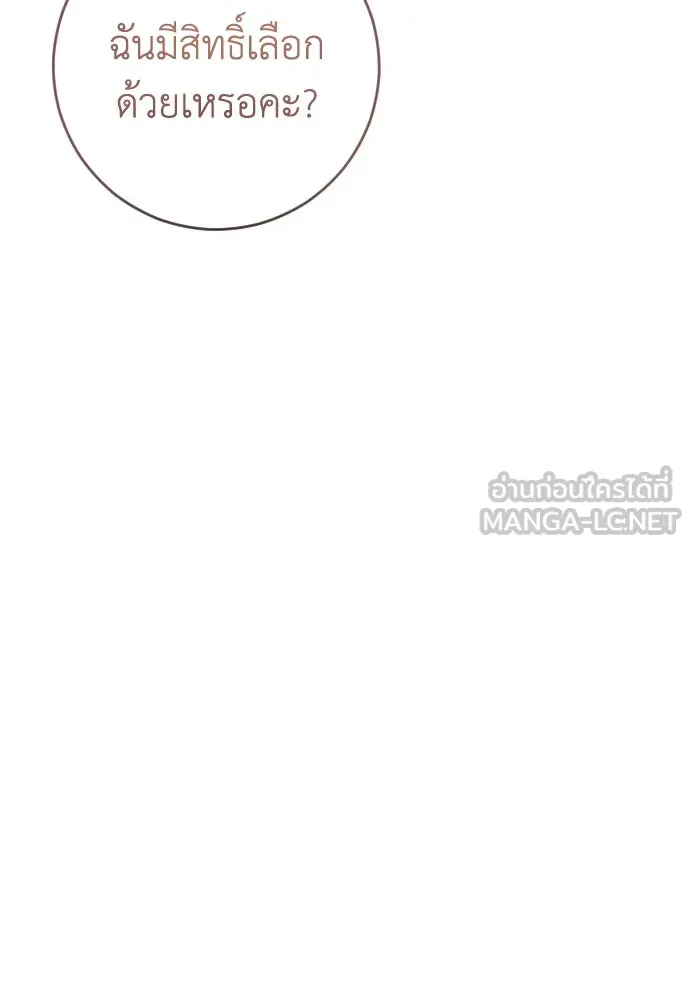 รักไร้ราคา ตอนที่ 24 รูปที่ 129