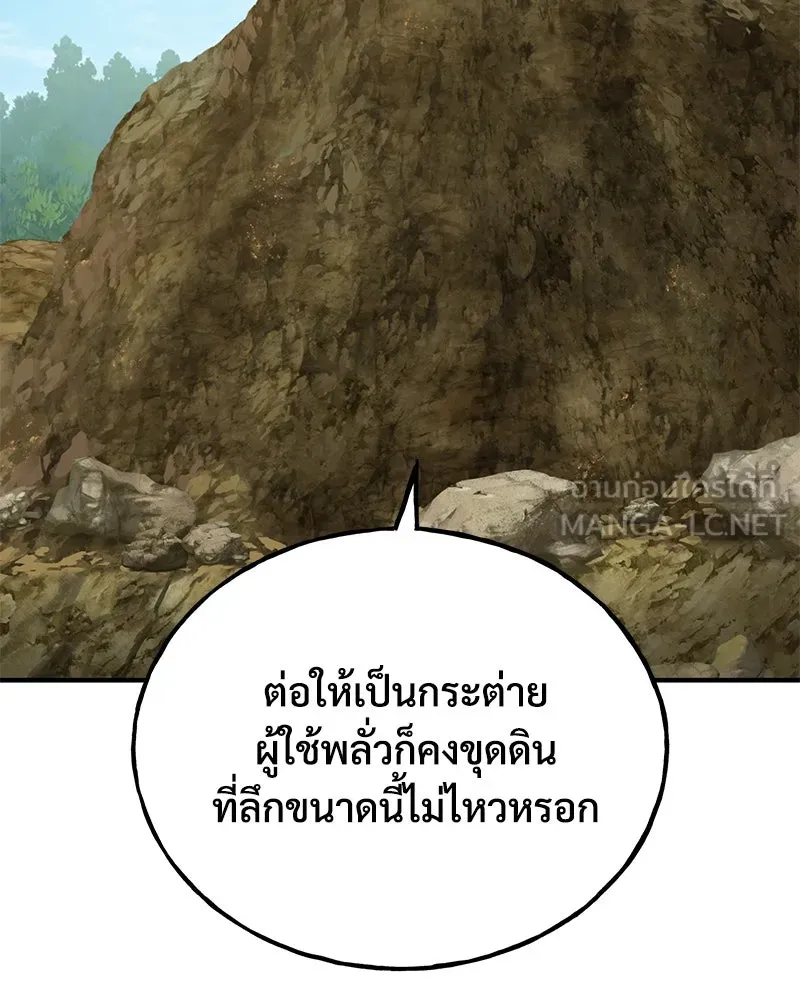 ปลูกผักพิชิตหอคอย ตอนที่ 31 รูปที่ 129