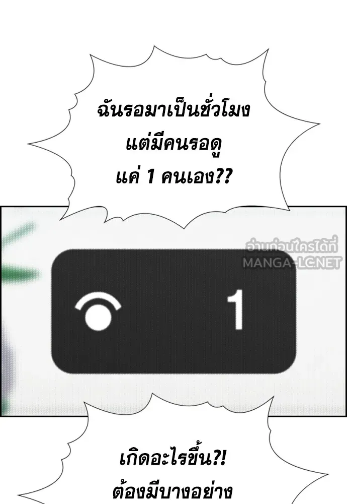 การศึกษาที่แท้จริง ตอนที่ 154 รูปที่ 90