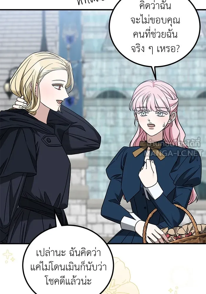 ครอบครัวพรรค์นั้น ฉันไม่มีวันกลับไป ตอนที่ 71 รูปที่ 21