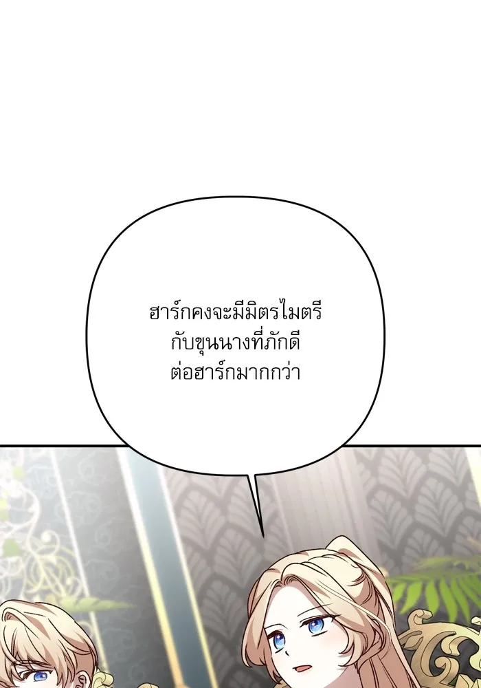 เกิดใหม่คราวนี้ ขอเป็นคนดีดูสักครั้ง ตอนที่ 108 รูปที่ 94