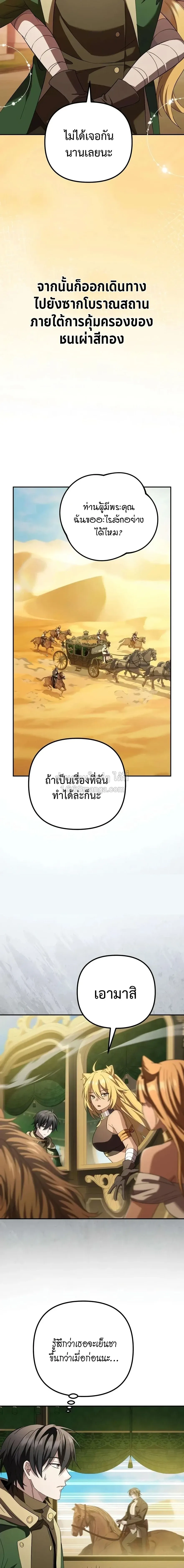 Raising Villains the Right Way ฉ_นกลายเป_นผ_สน_บสน_นของเหล_าต_วร_าย ตอนที่ ตอนที่ 39 รูปที่ 33