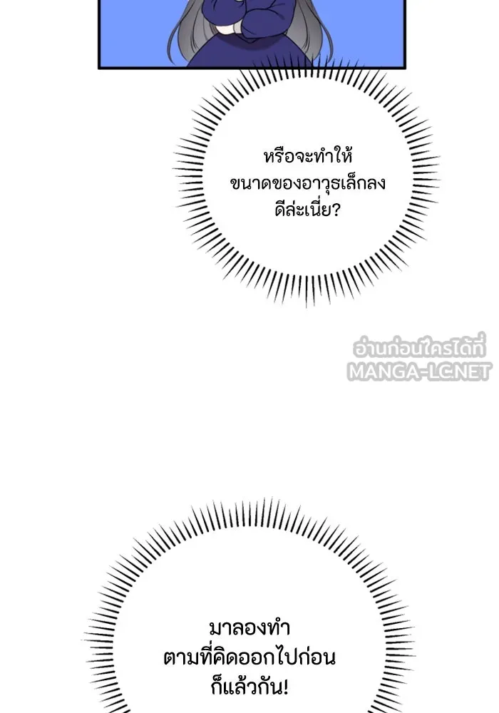 ตัวร้ายอย่างฉันขออยู่อย่างสงบ ตอนที่ 37 รูปที่ 6
