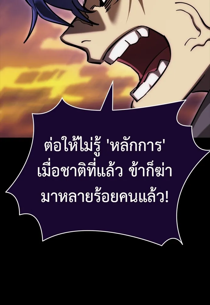 ยมราชลงทัณฑ์ ตอนที่ 44 รูปที่ 113