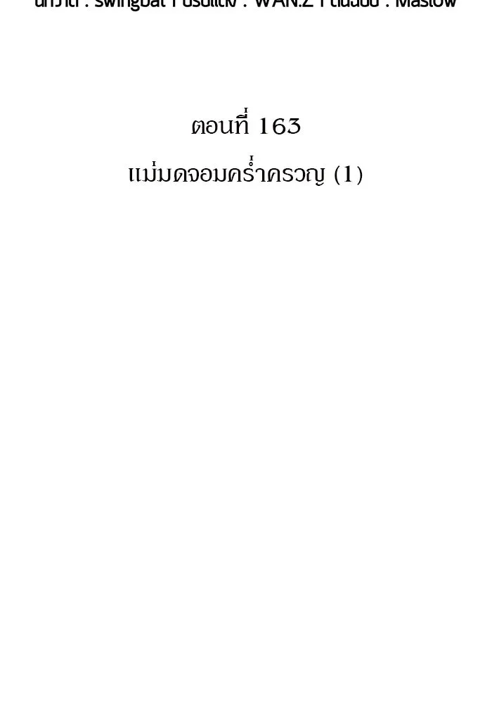 ผู้เล่นหน้าใหม่เลเวลแมกซ์ ตอนที่ 163 แม่มดจอมคร่ำครวญ (1) รูปที่ 32