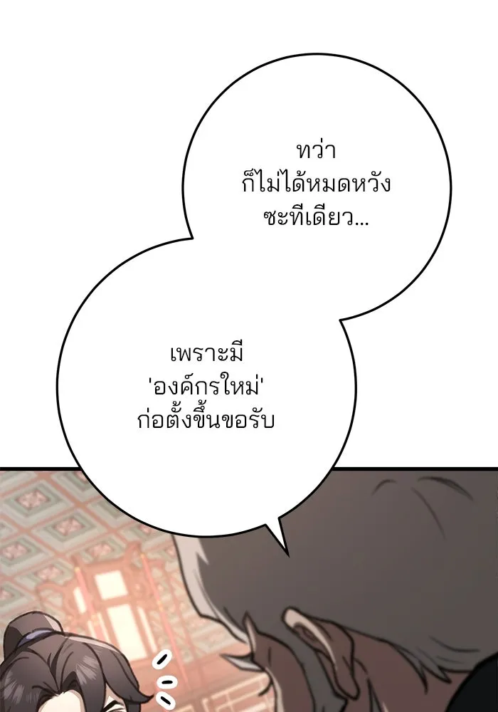 ดาบแห่งจักรพรรดิ ตอนที่ 49 รูปที่ 34