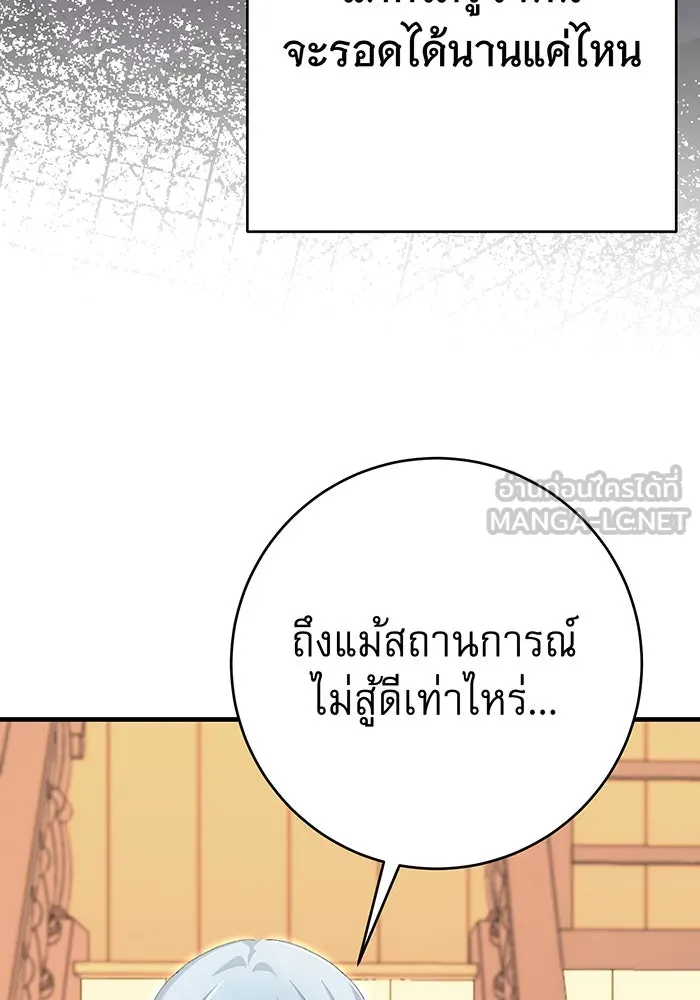 นางร้ายที่ไหนจะมีคุณธรรม ตอนที่ 124 รูปที่ 129