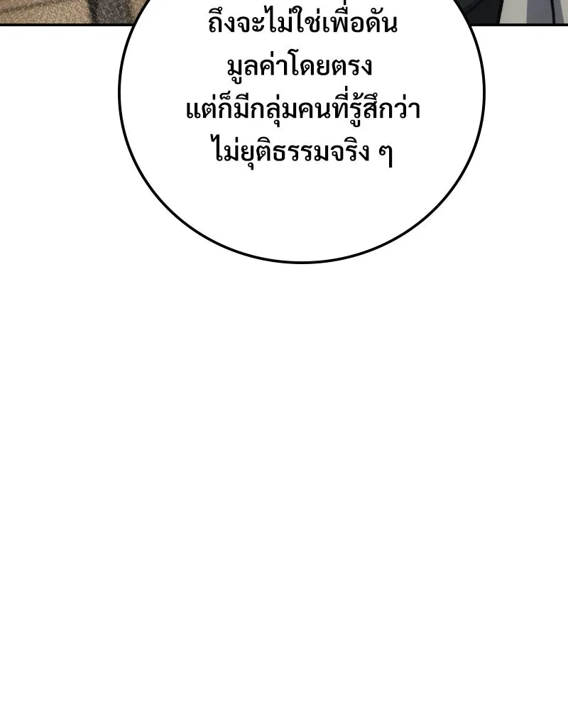 บอกมาค่าตัวเท่าไหร่ ตอนที่ 15 รูปที่ 221