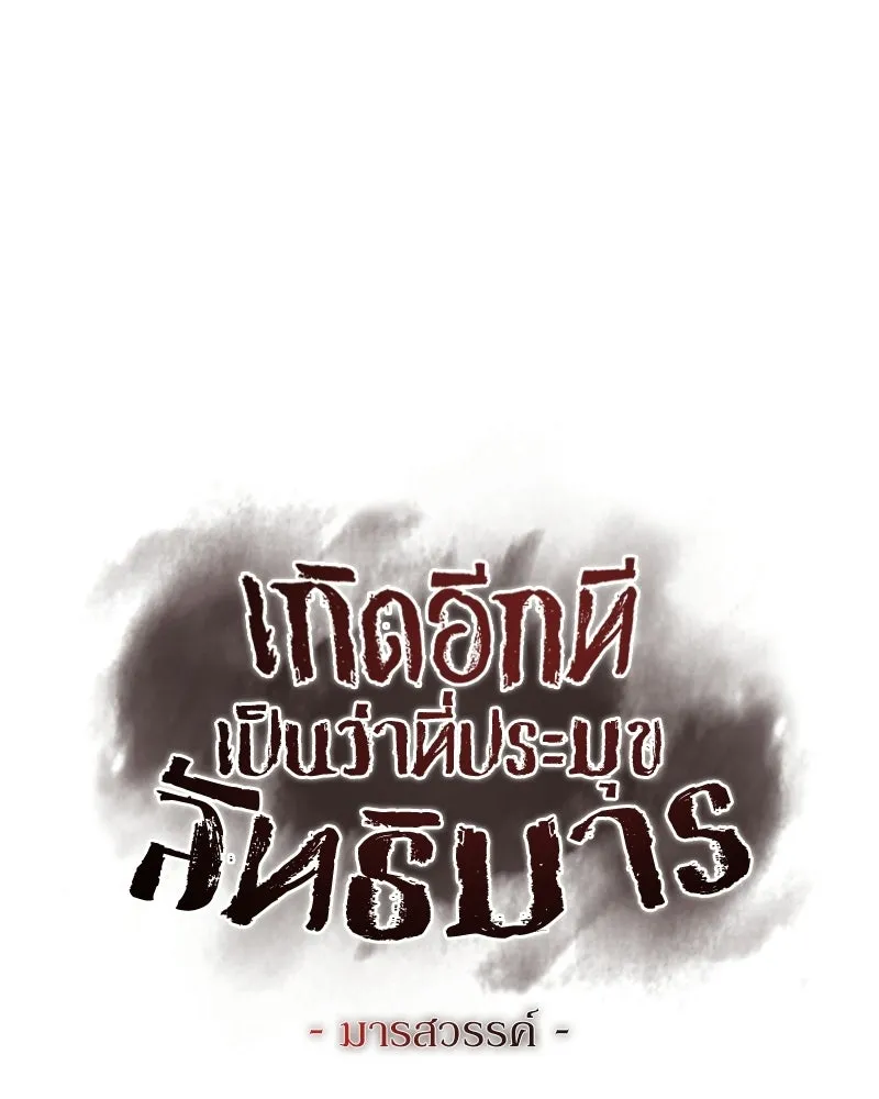 เกิดอีกทีเป็นว่าที่ประมุขลัทธิมาร ตอนที่ 145 รูปที่ 74
