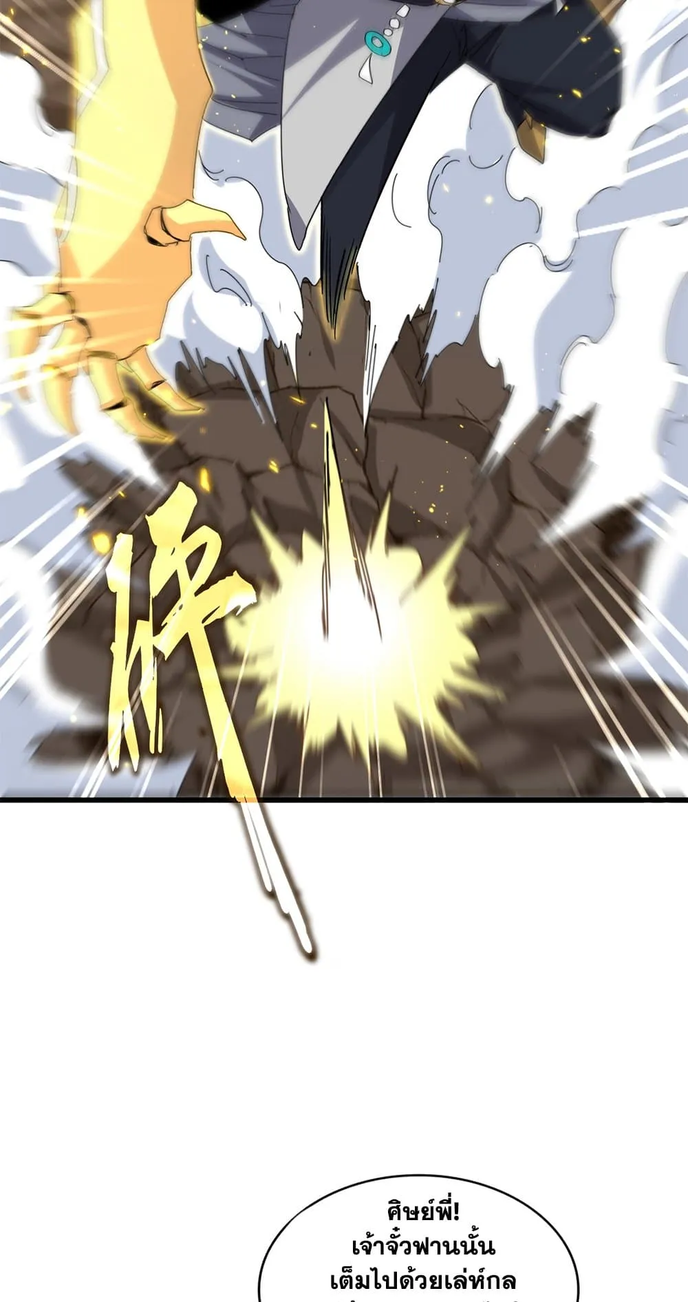 Magic Emperor ราชาจอมเวทย_ ตอนที่ ตอนที่ 729 รูปที่ 47