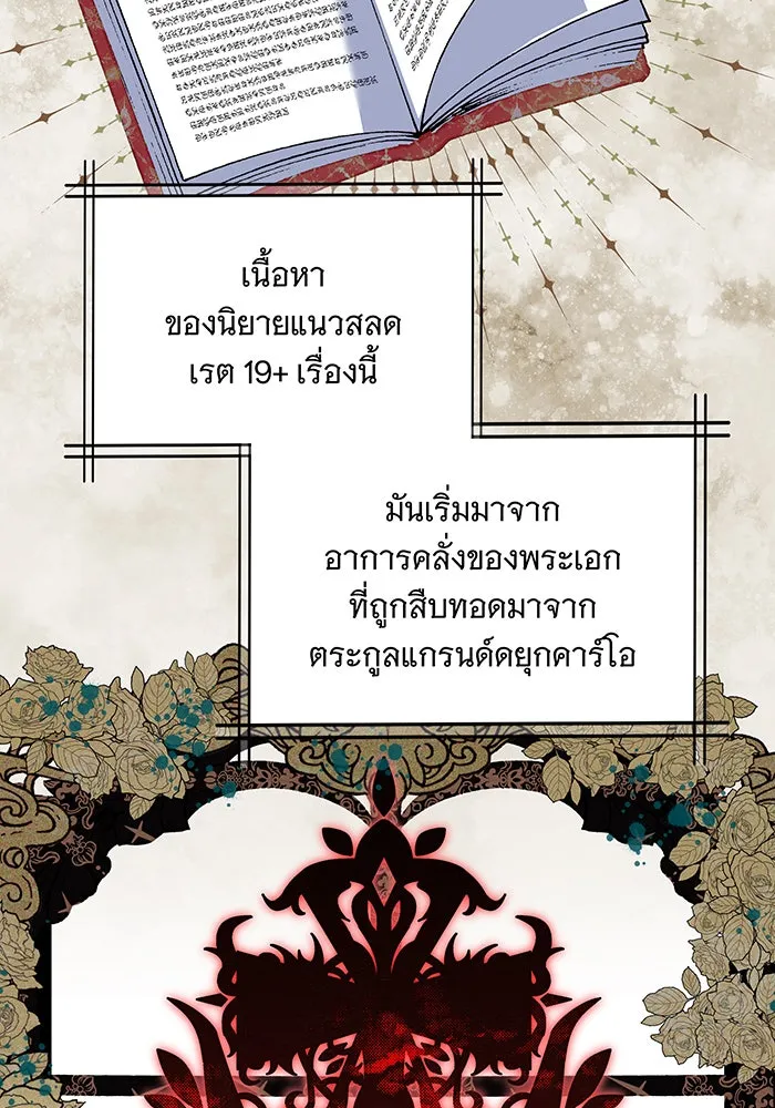 เปลี่ยนบทร้ายให้เป็นบทรัก ตอนที่ 1 รูปที่ 83