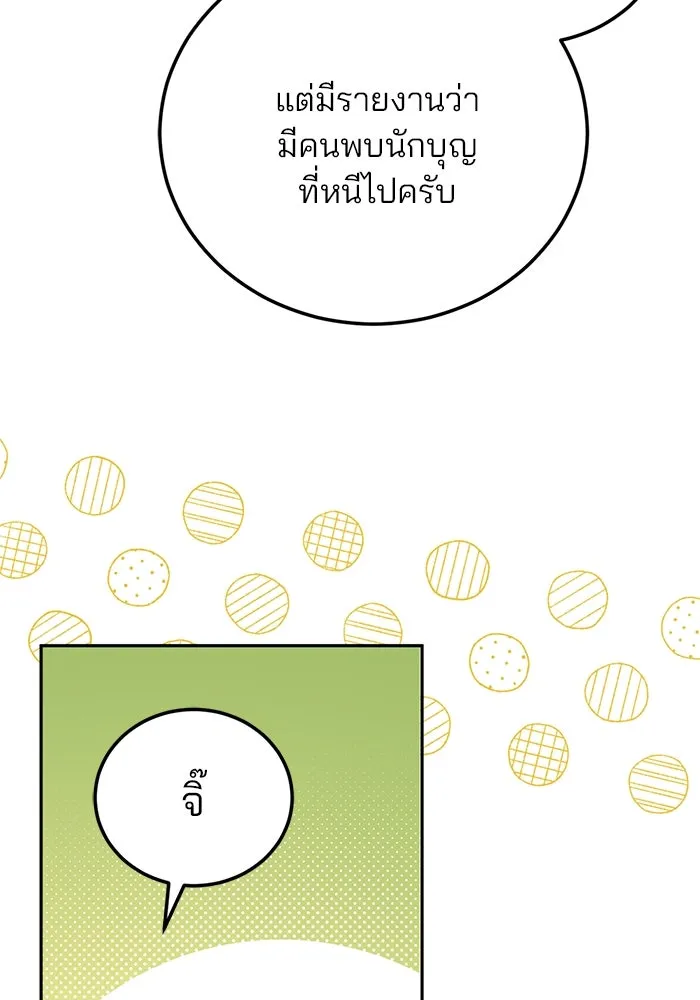 แผนหย่าสามีทรราช ตอนที่ 103 (ตอนจบ) รูปที่ 16