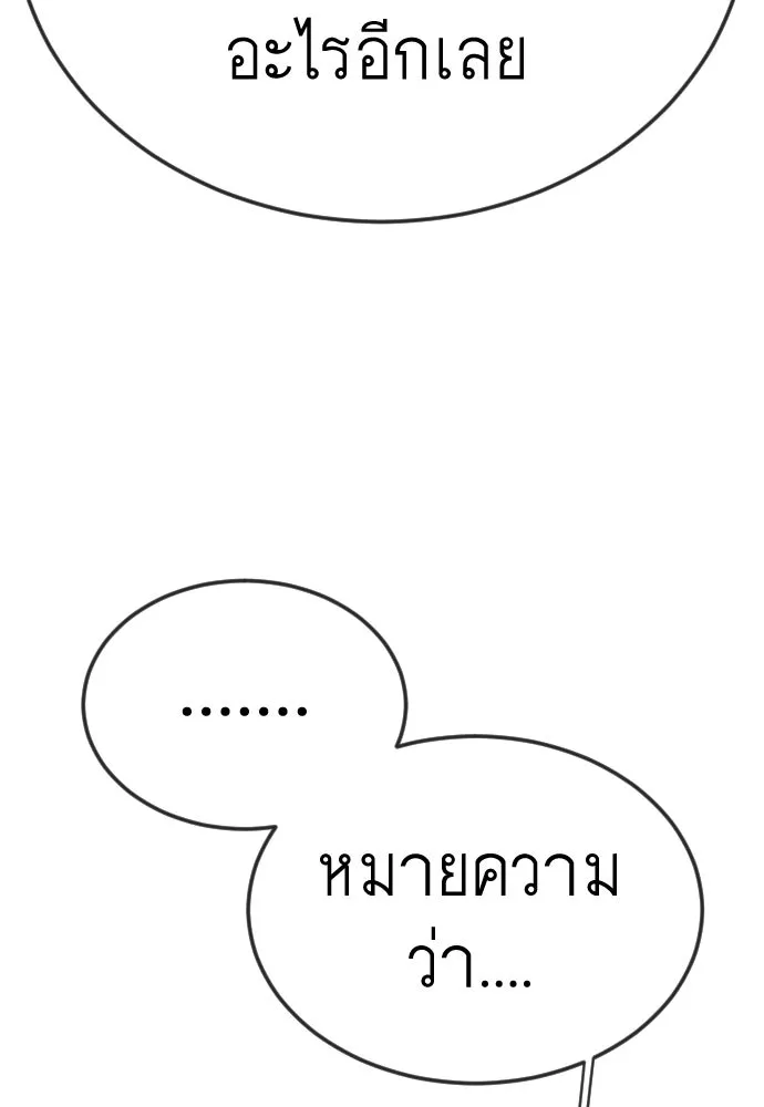 ยุคแห่งยอดมนุษย์ ตอนที่ 100 รูปที่ 119