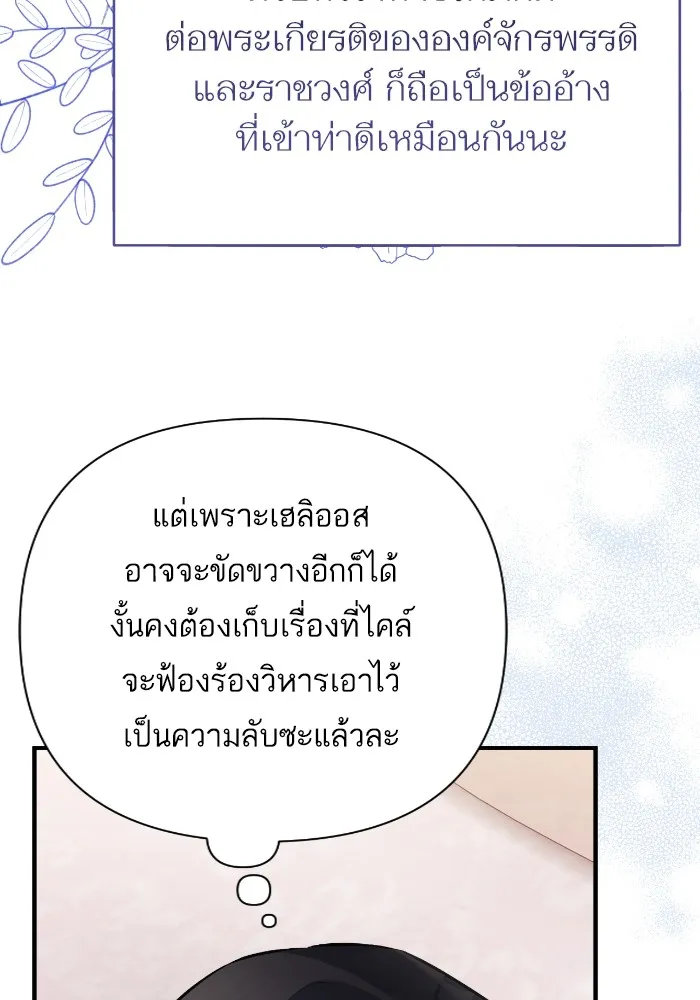 แด่ตัวละครโปรดที่ถูกทิ้ง ตอนที่ 85 รูปที่ 98