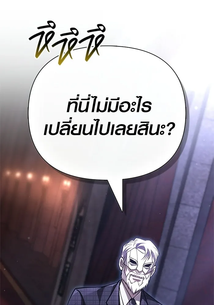 เอาชีวิตรอดในเกมฉบับคนเถื่อน ตอนที่ 129 มาสเตอร์ รูปที่ 98