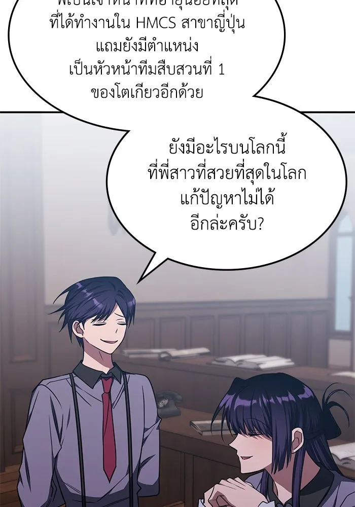 ฮีลเลอร์ตัวพ่อขอฟาดเรียบ ตอนที่ 27 รูปที่ 88