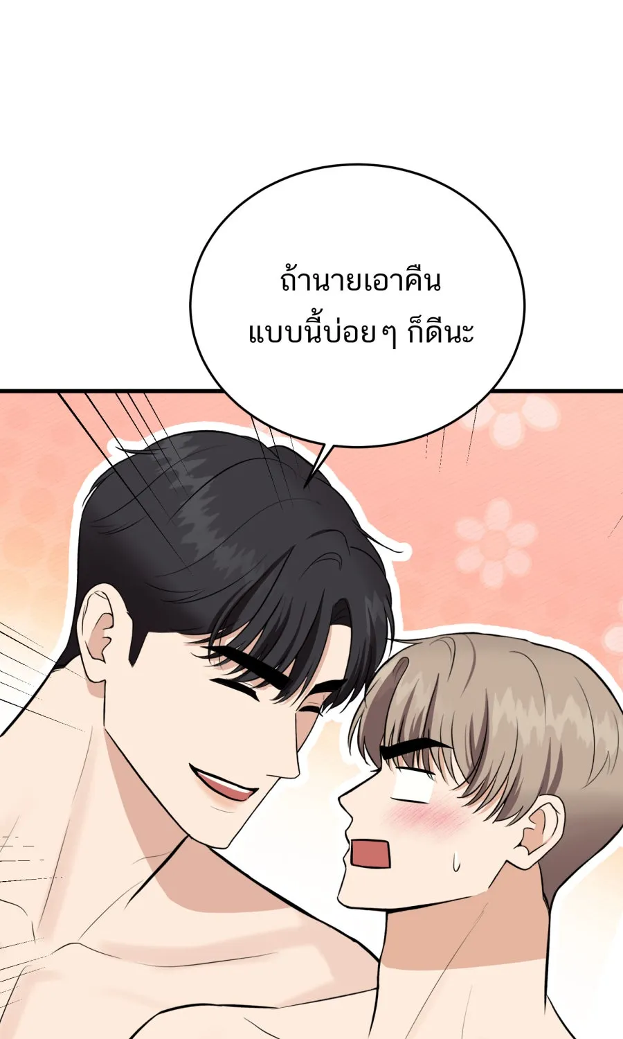 ตื่นมาอีกทีก็เป็นนายเอกไปซะแล้ว ตอนที่ 68 (ตอนพิเศษ3) รูปที่ 46