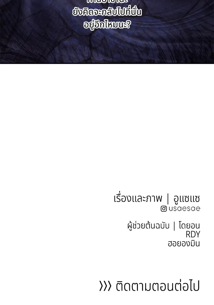 อาซา ตอนที่ 75 นามกษัตริย์ รูปที่ 74